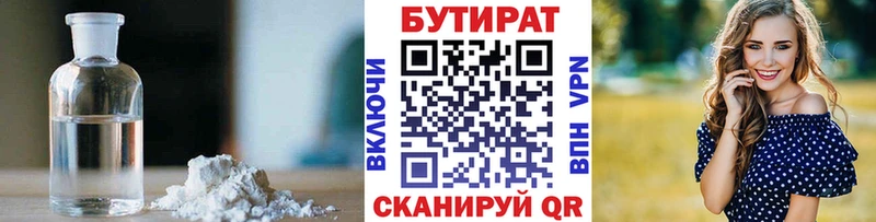 Купить где  Нариманов  Бутират жидкий экстази 