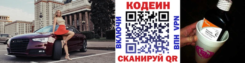 Кодеин напиток Lean (лин)  Купить где  Нариманов 