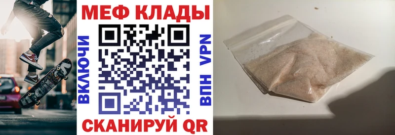 МЕФ кристаллы  Купить закладки  Нариманов 